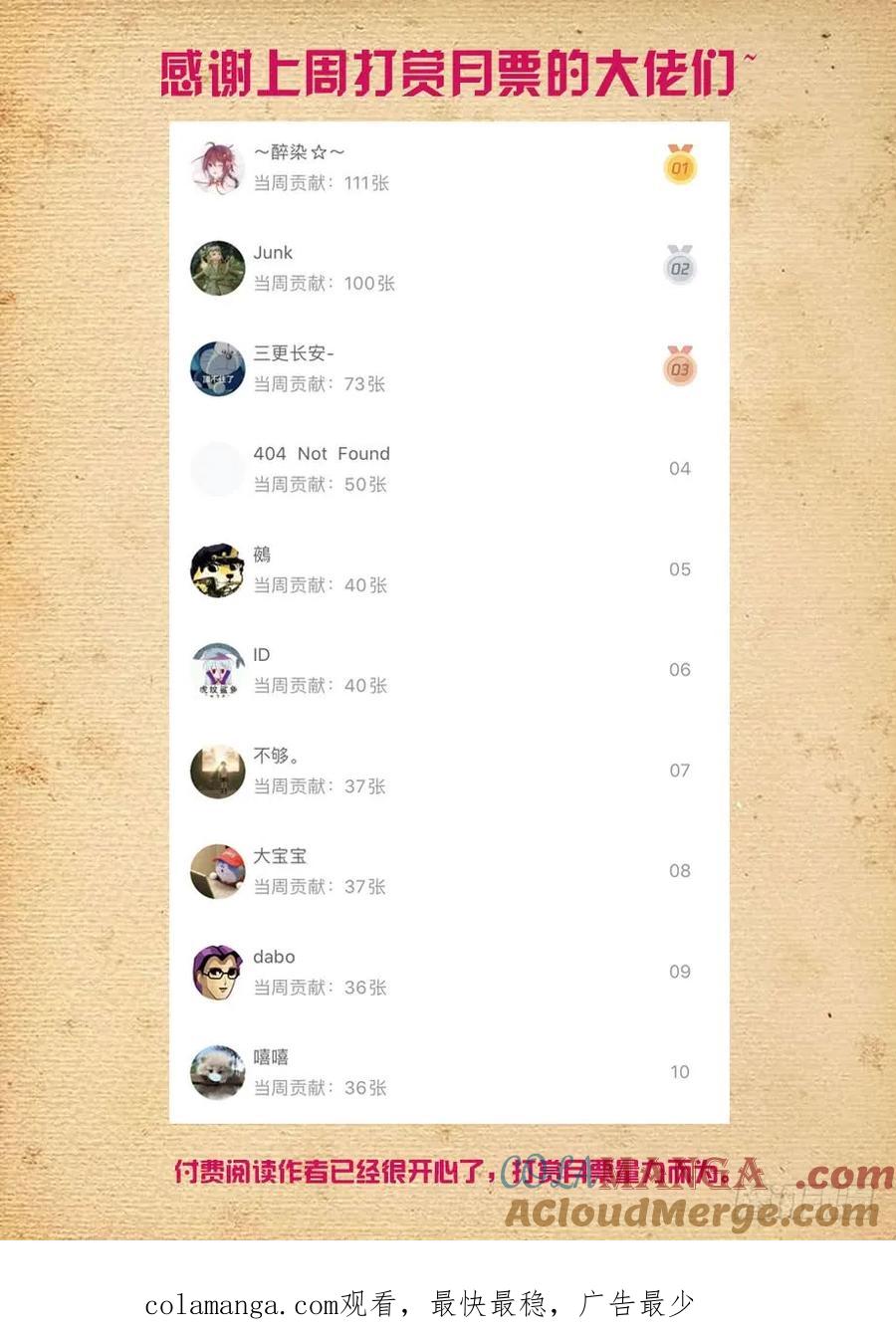 王牌御史 第494话 489，不称职的爱人…… 第19页