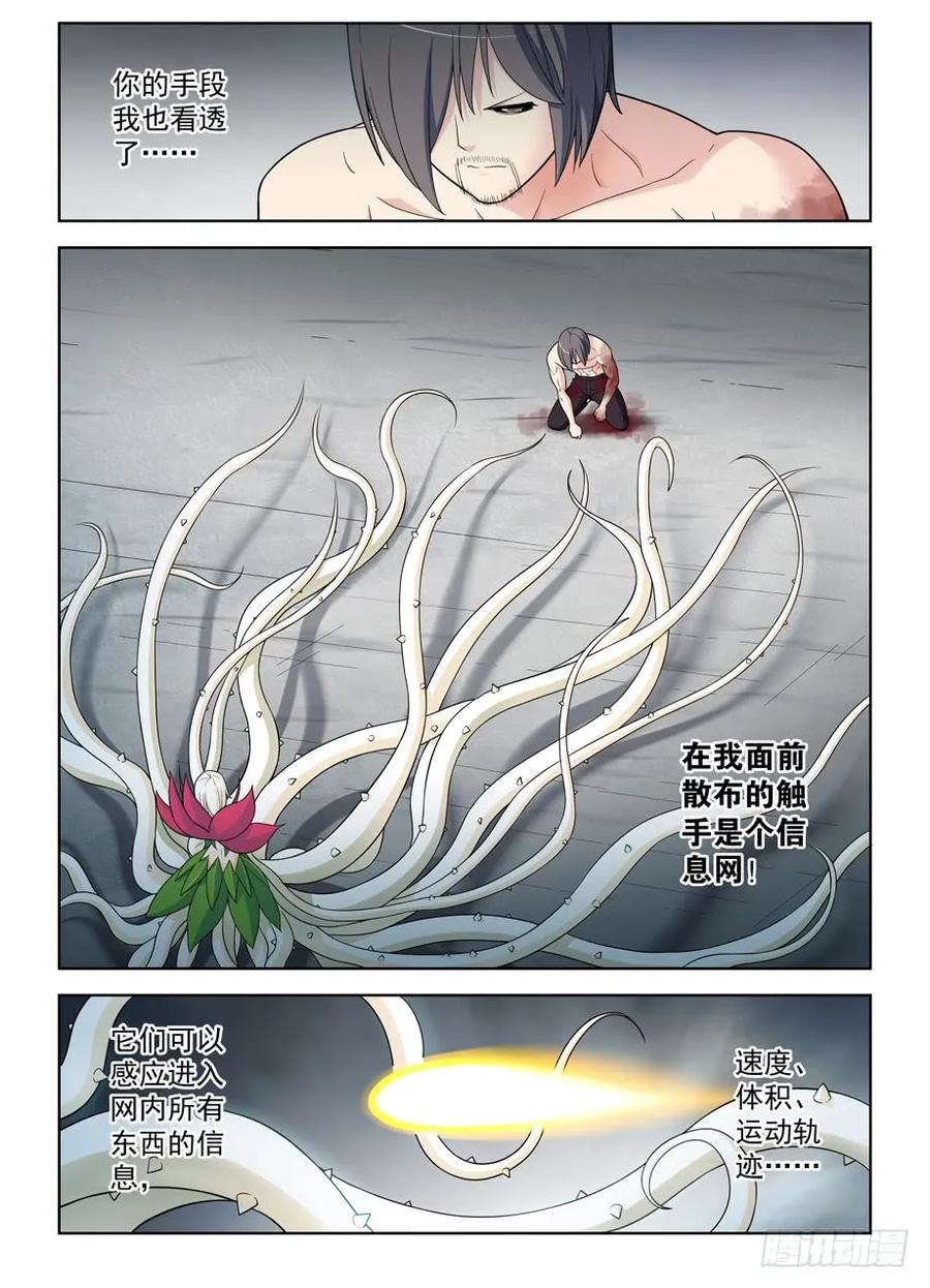 王牌御史 第494话 489，不称职的爱人…… 第10页