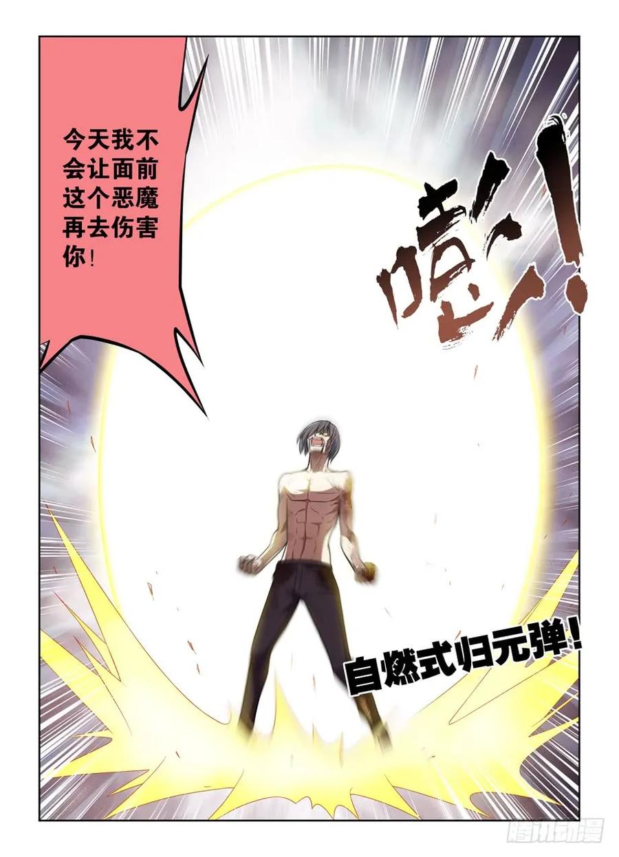王牌御史 第494话 489，不称职的爱人…… 第16页