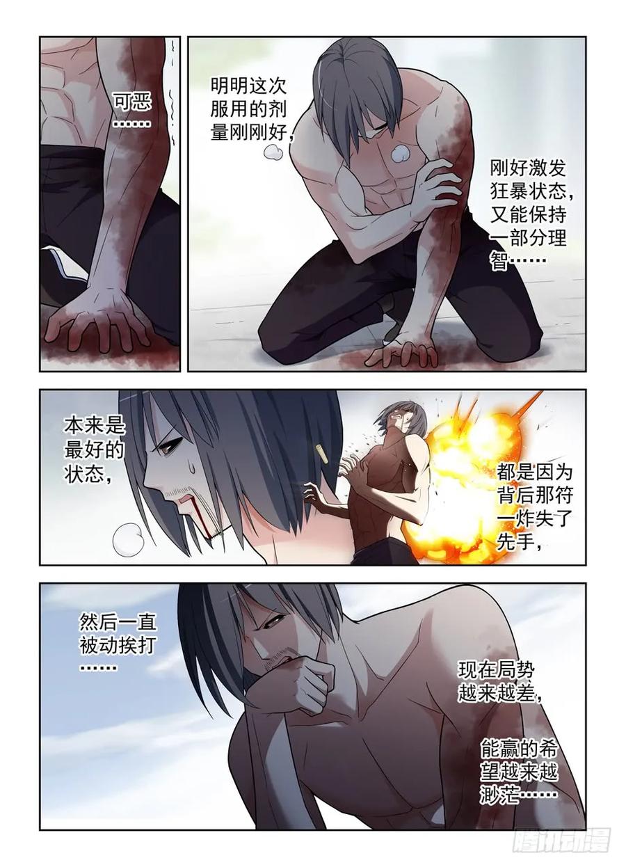 王牌御史 第494话 489，不称职的爱人…… 第8页