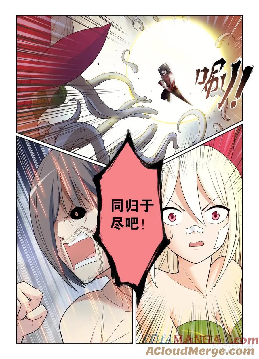 王牌御史 第494话 489，不称职的爱人…… 第17页