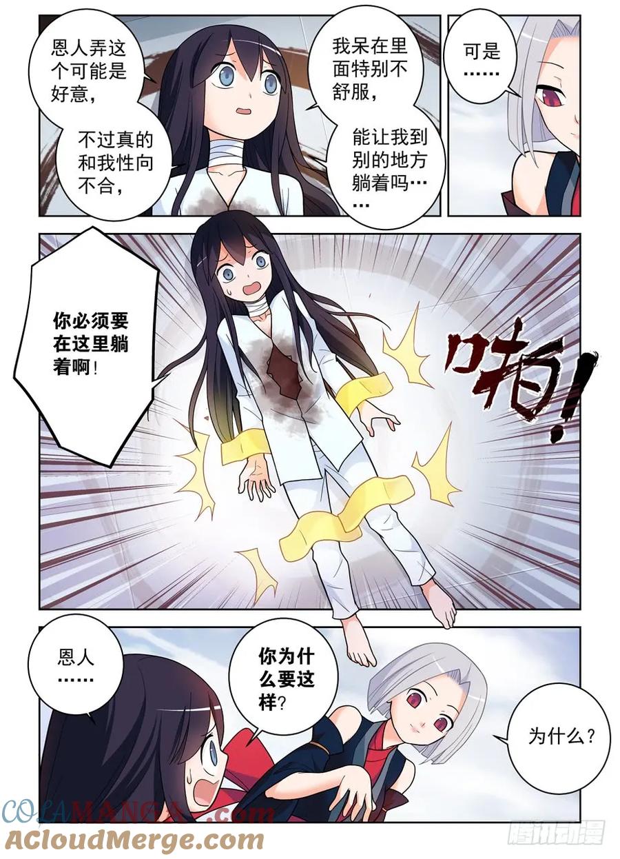 王牌御史 第494话 489，不称职的爱人…… 第3页