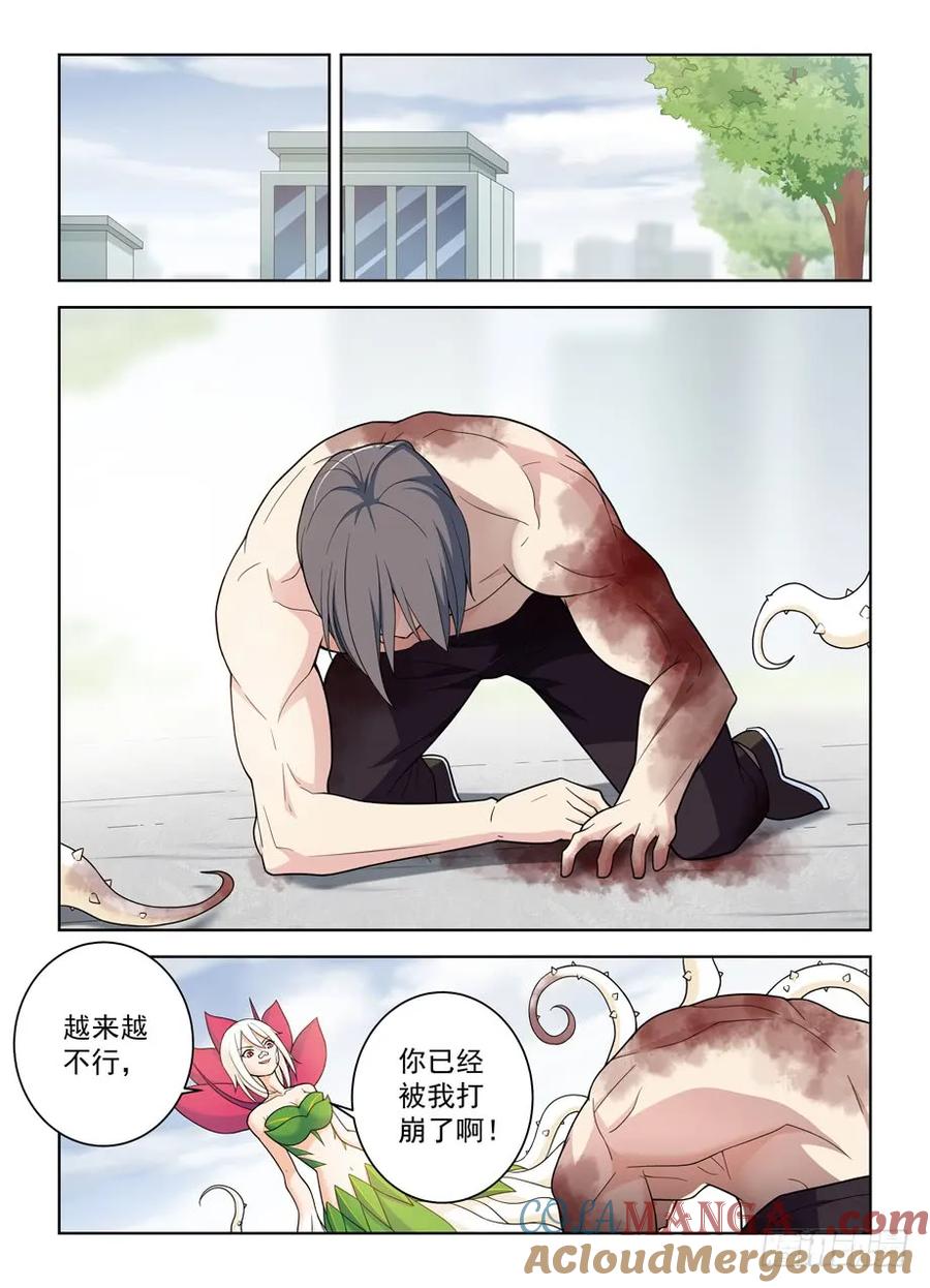 王牌御史 第494话 489，不称职的爱人…… 第7页