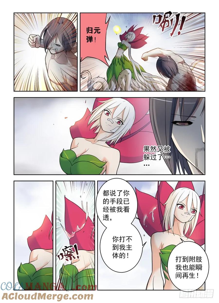 王牌御史 第494话 489，不称职的爱人…… 第9页