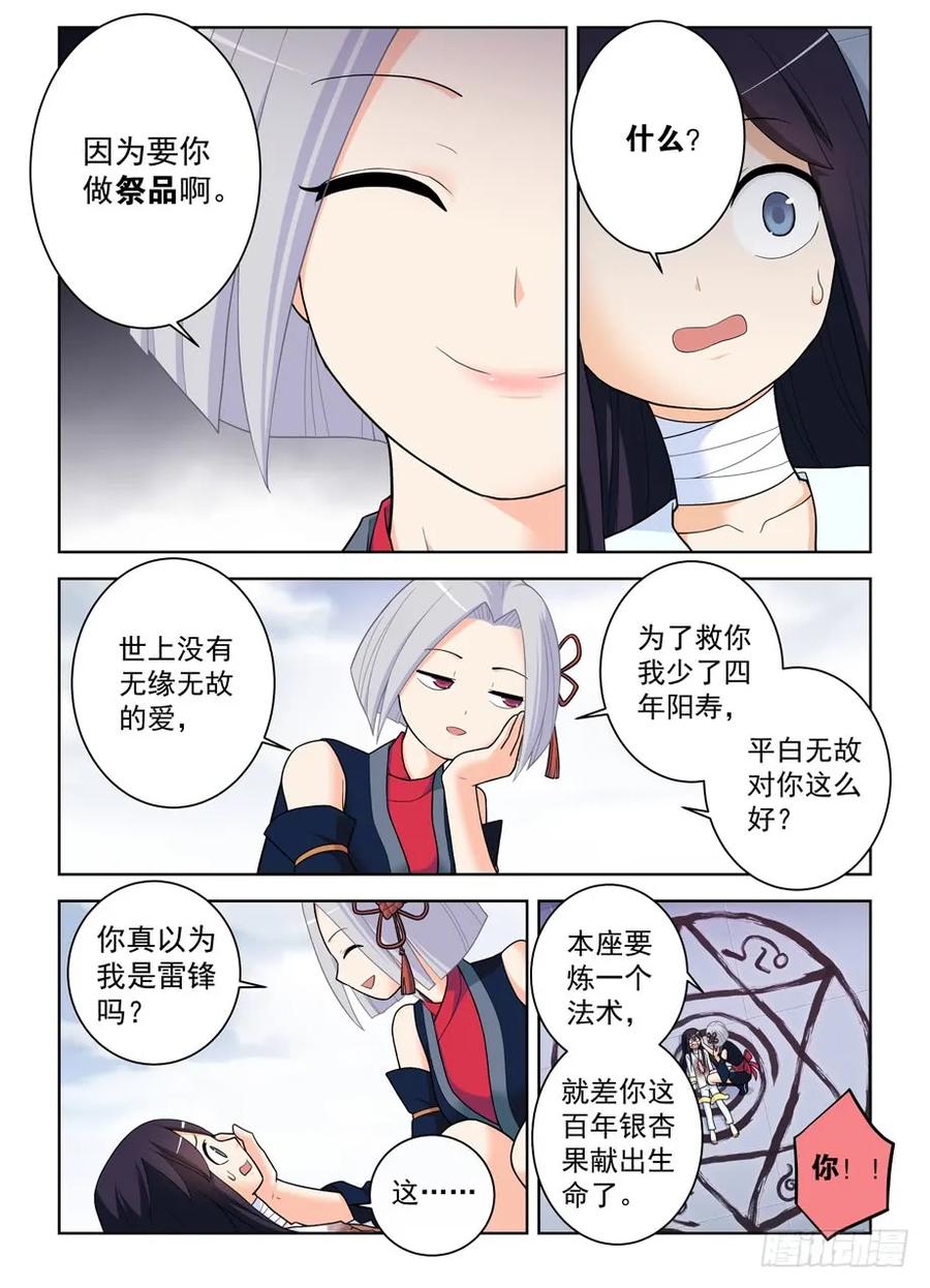 王牌御史 第494话 489，不称职的爱人…… 第4页