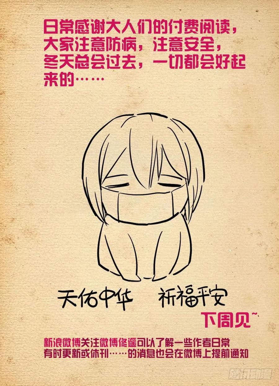 王牌御史 第494话 489，不称职的爱人…… 第18页