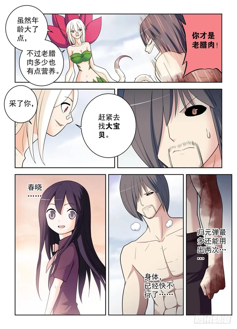 王牌御史 第494话 489，不称职的爱人…… 第12页