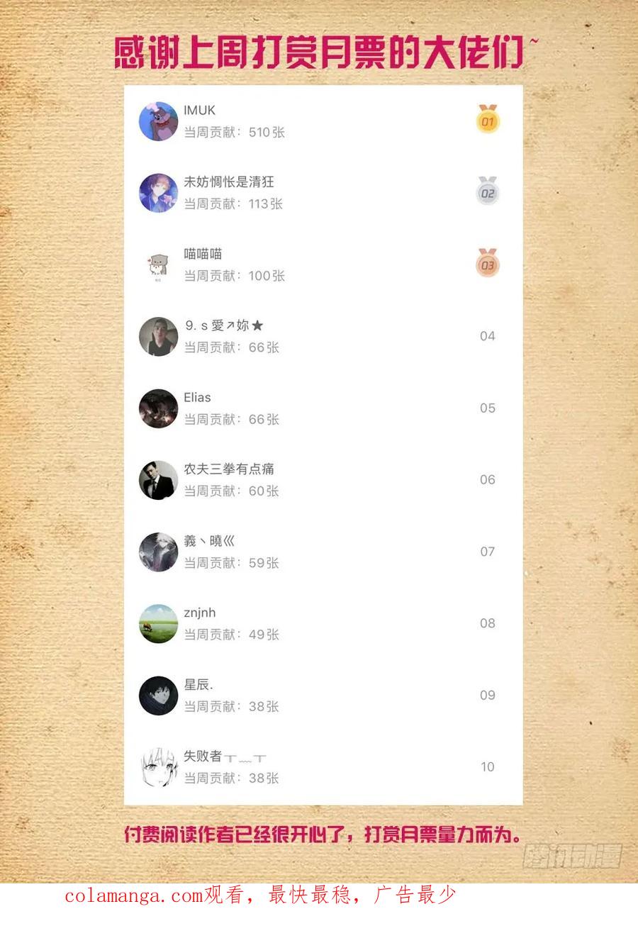 王牌御史 第495话 490，最后的归元弹 第20页