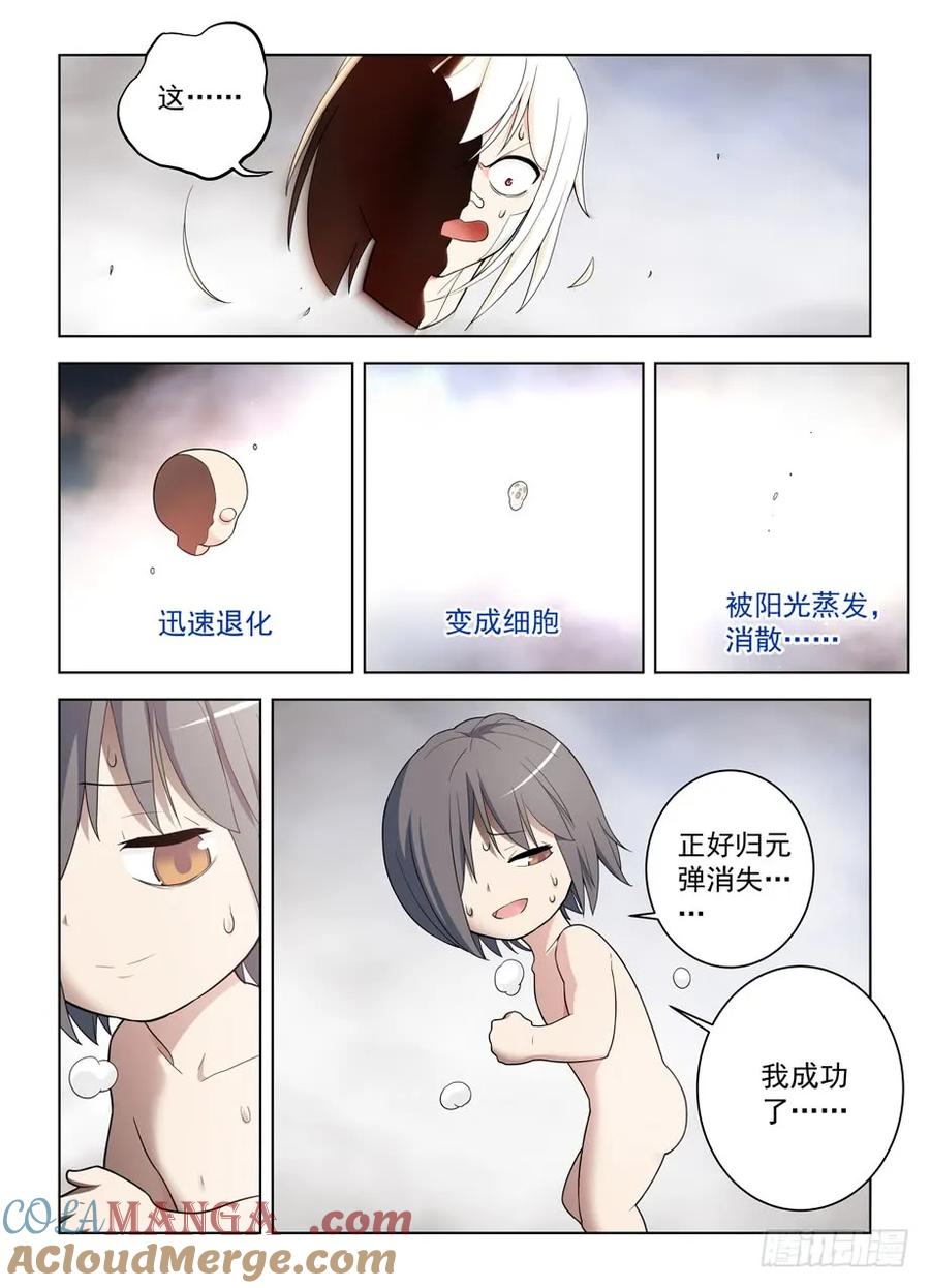 王牌御史 第495话 490，最后的归元弹 第13页