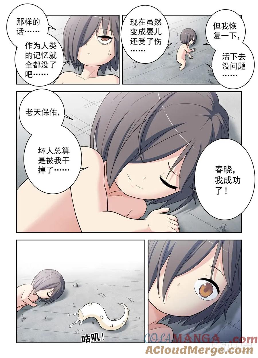 王牌御史 第495话 490，最后的归元弹 第15页