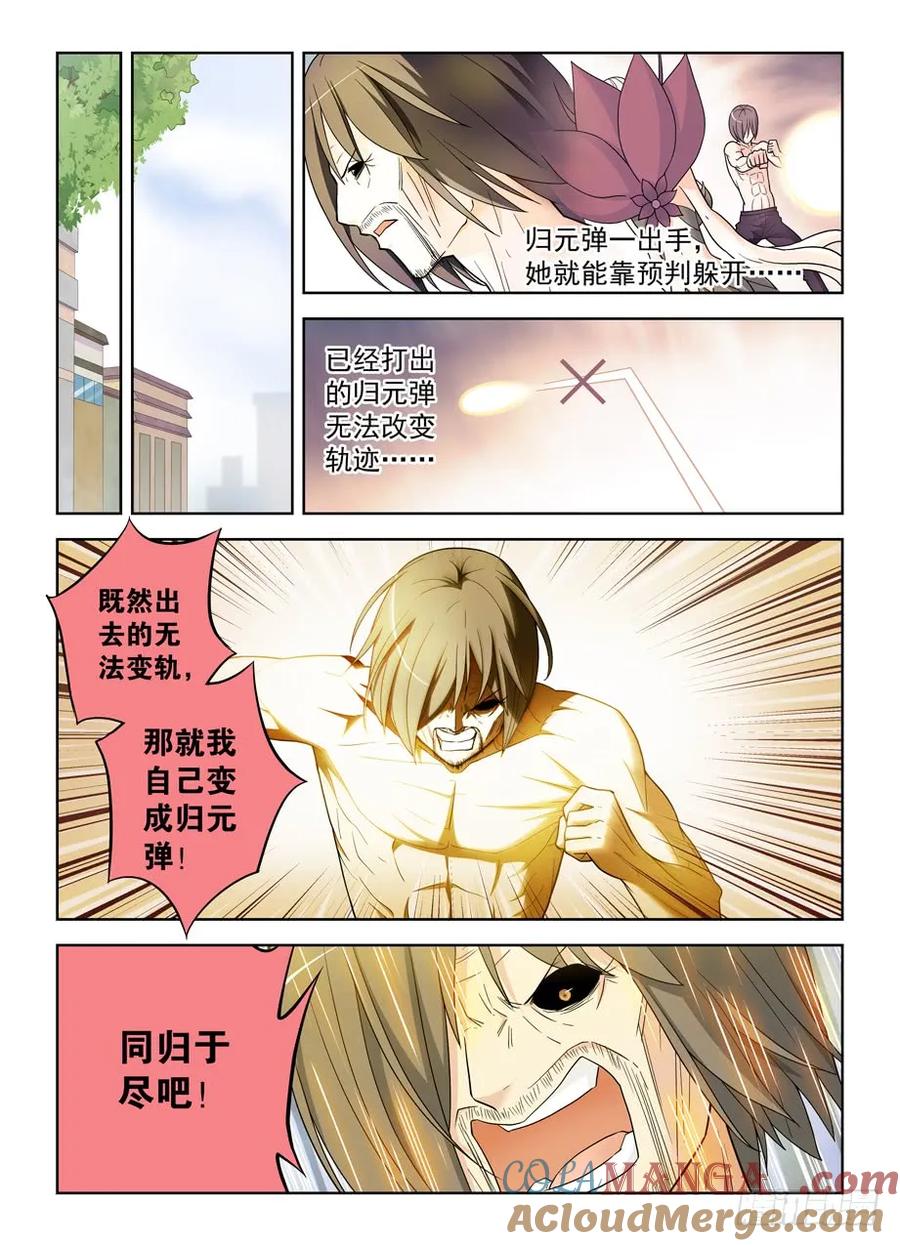 王牌御史 第495话 490，最后的归元弹 第3页