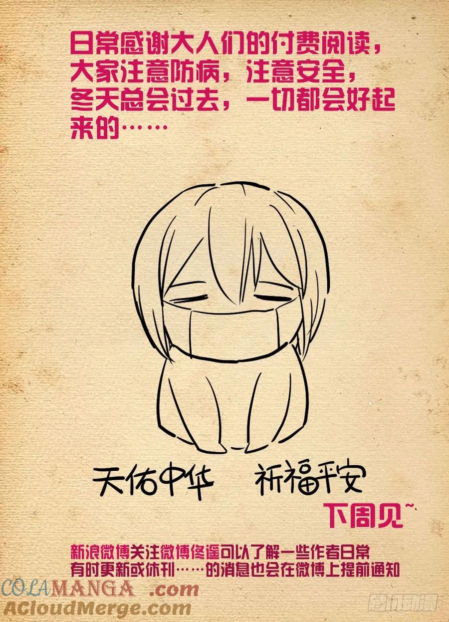 王牌御史 第495话 490，最后的归元弹 第19页