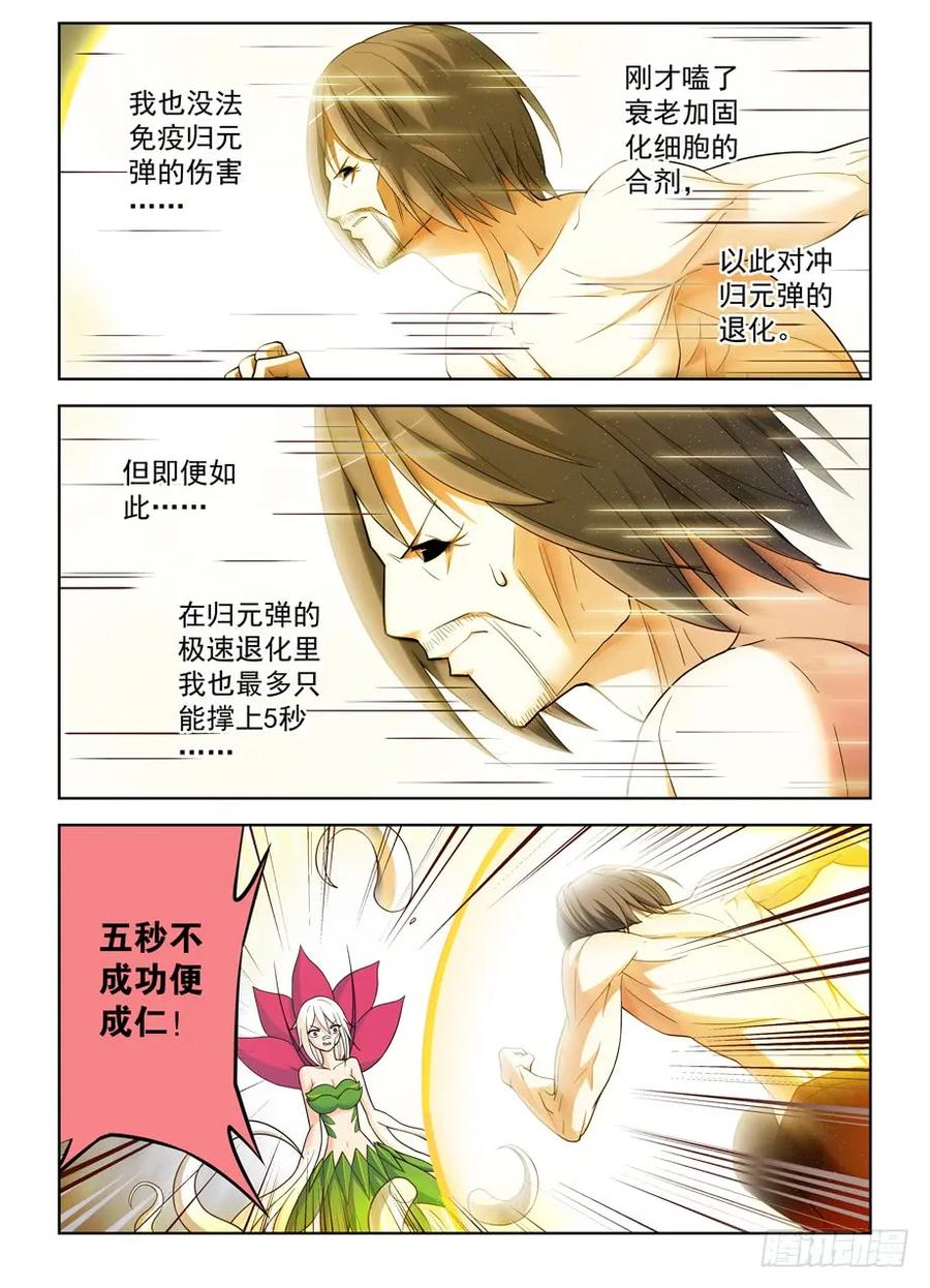 王牌御史 第495话 490，最后的归元弹 第4页
