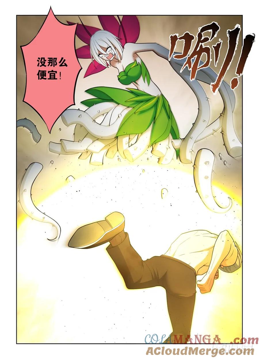 王牌御史 第495话 490，最后的归元弹 第7页