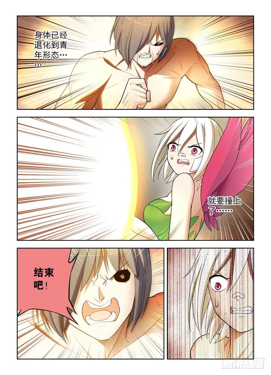 王牌御史 第495话 490，最后的归元弹 第6页