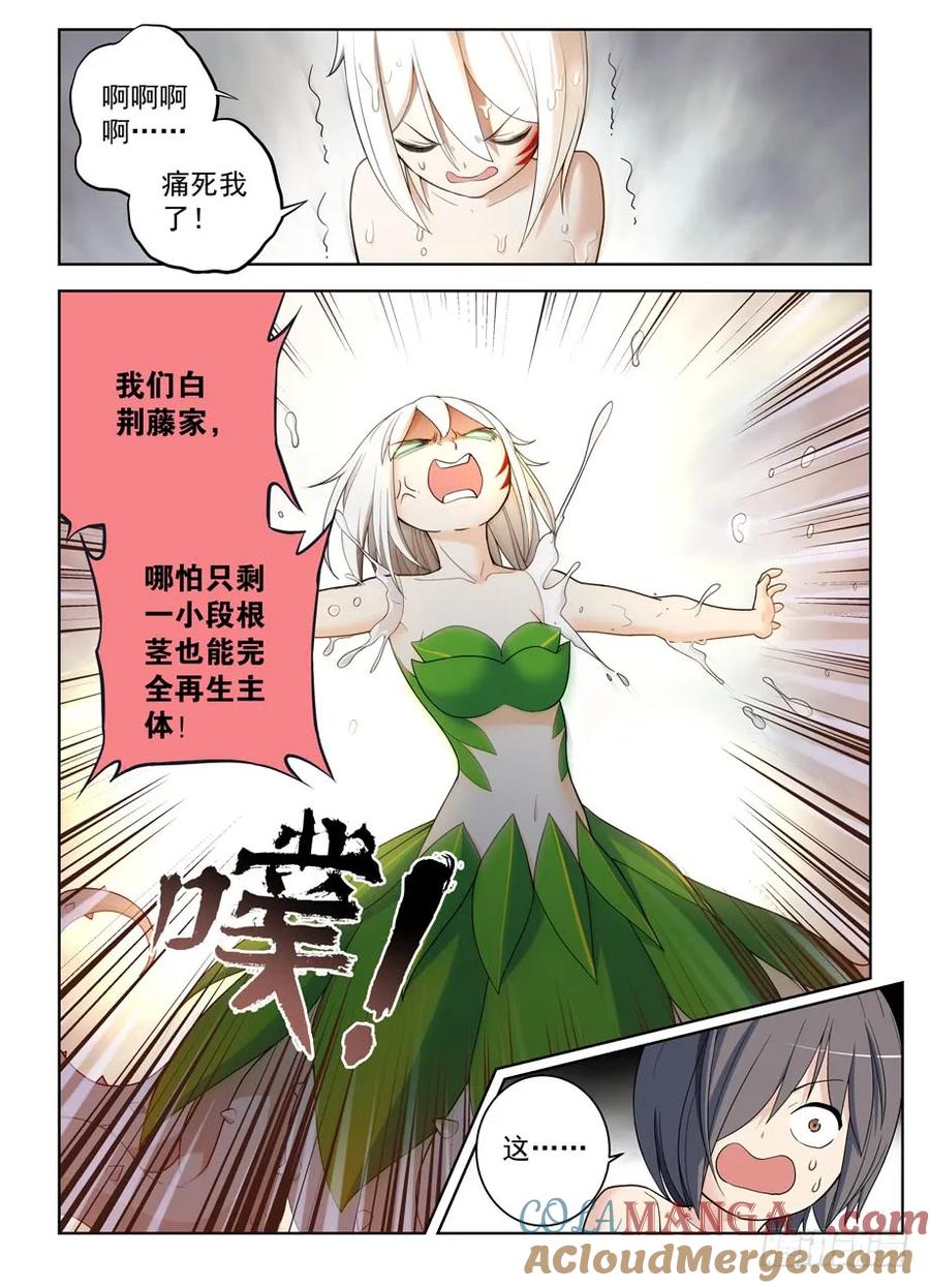 王牌御史 第495话 490，最后的归元弹 第17页