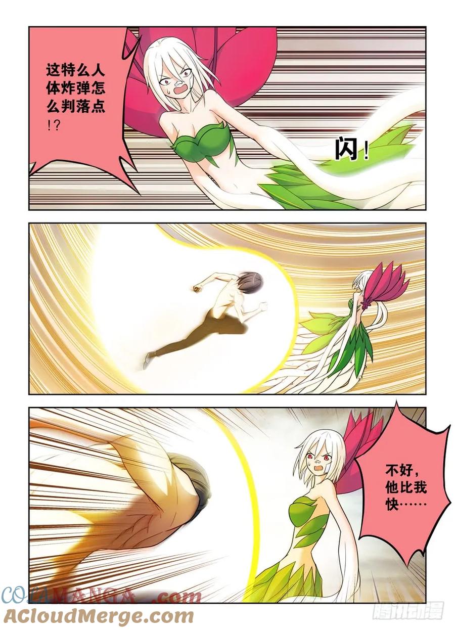 王牌御史 第495话 490，最后的归元弹 第5页