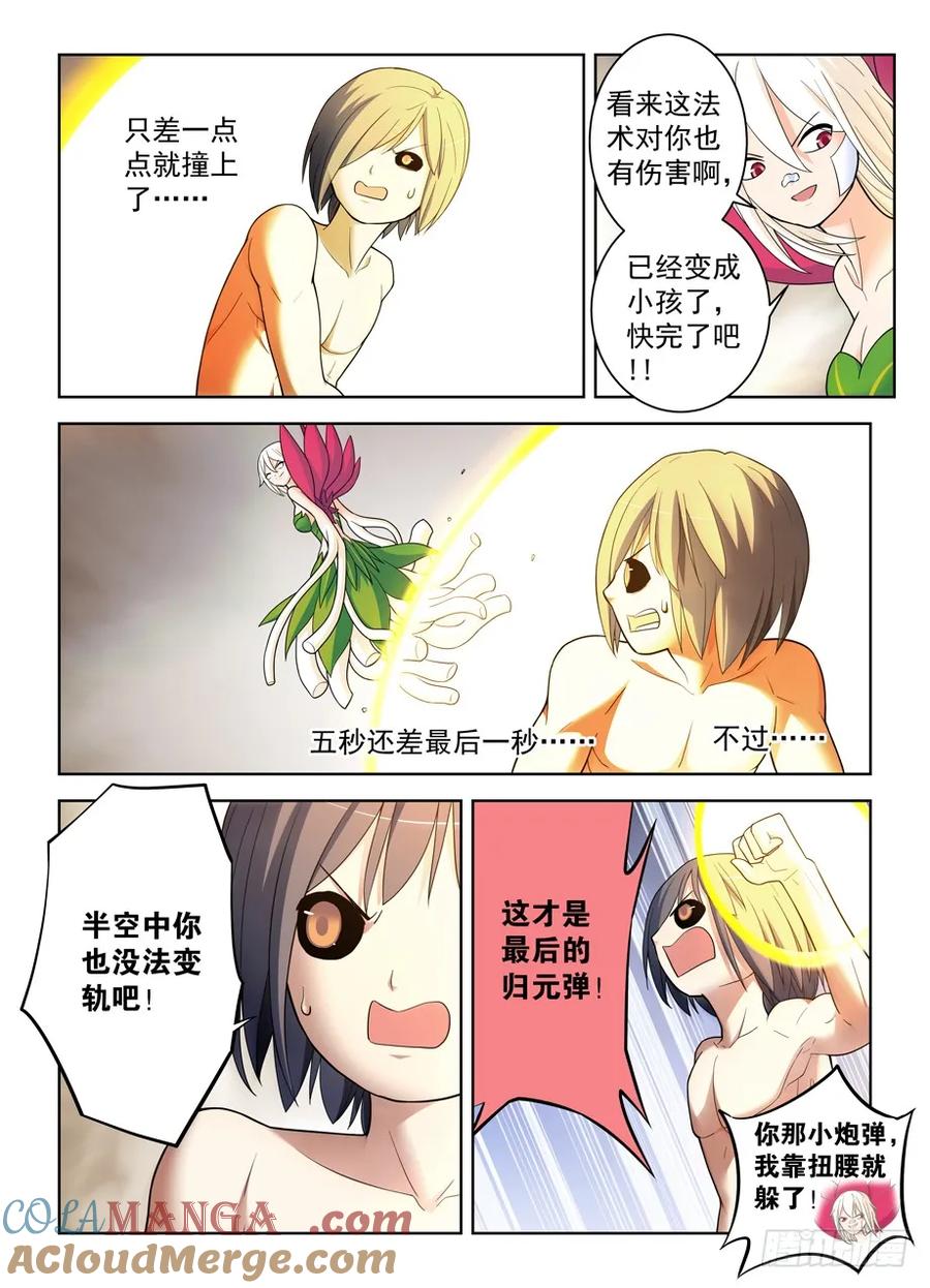 王牌御史 第495话 490，最后的归元弹 第9页