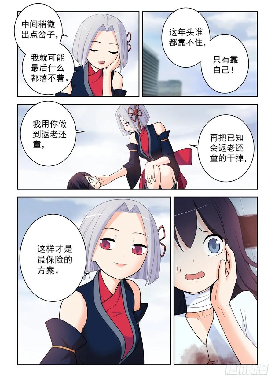 王牌御史 第495话 490，最后的归元弹 第2页
