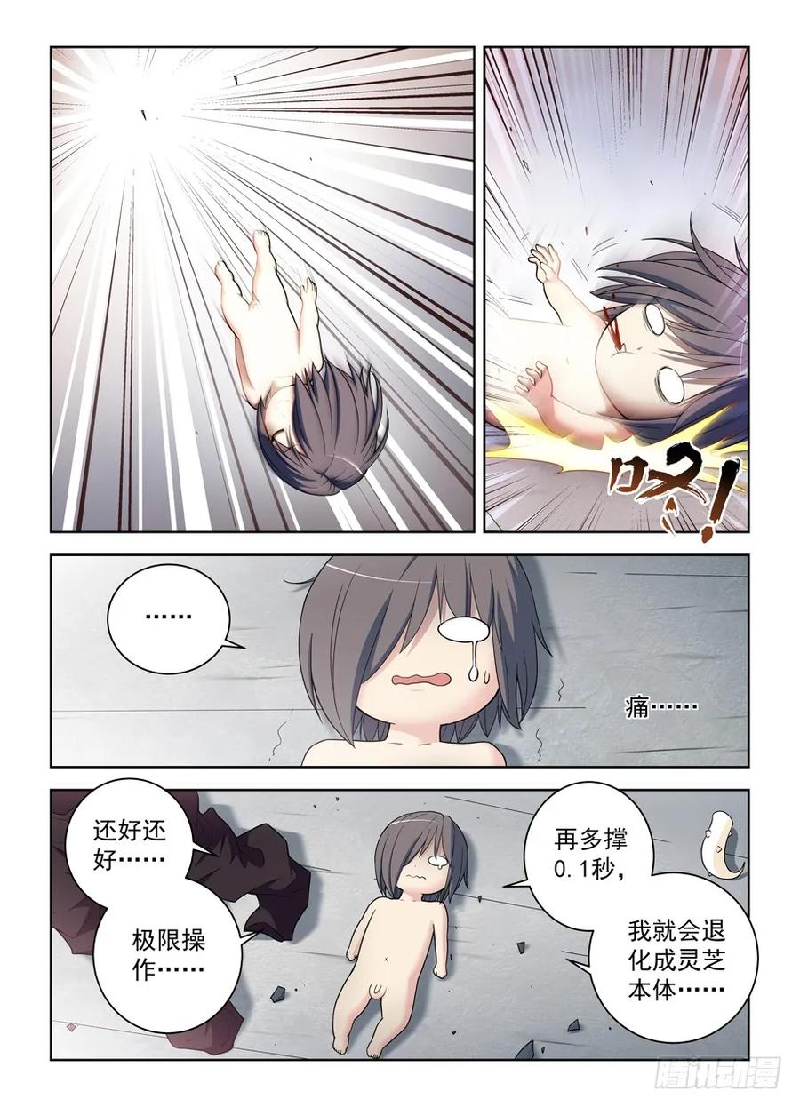 王牌御史 第495话 490，最后的归元弹 第14页