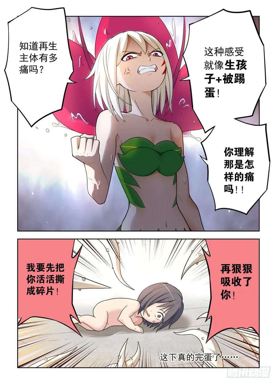 王牌御史 第495话 490，最后的归元弹 第18页
