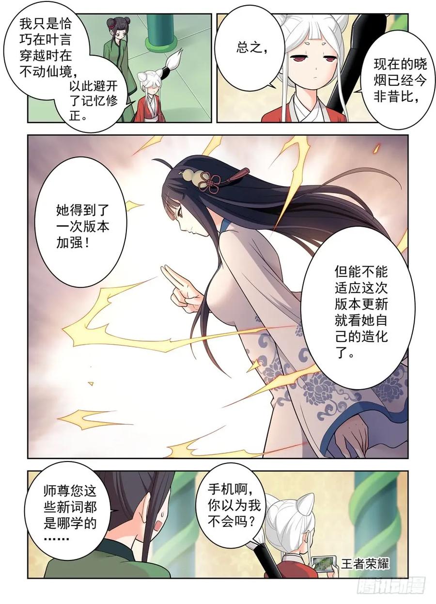 王牌御史 第496话 491，2.0 第16页