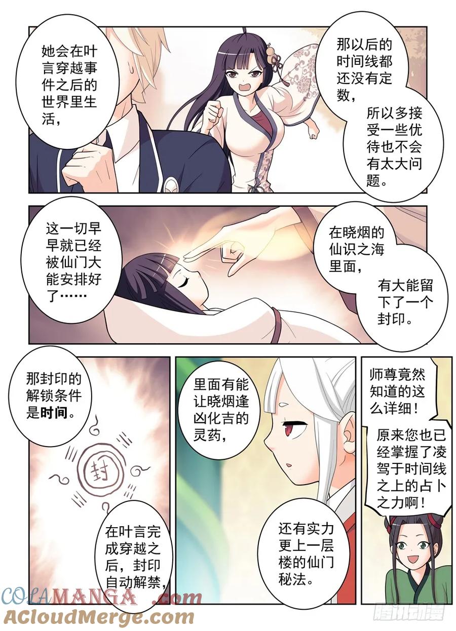 王牌御史 第496话 491，2.0 第15页