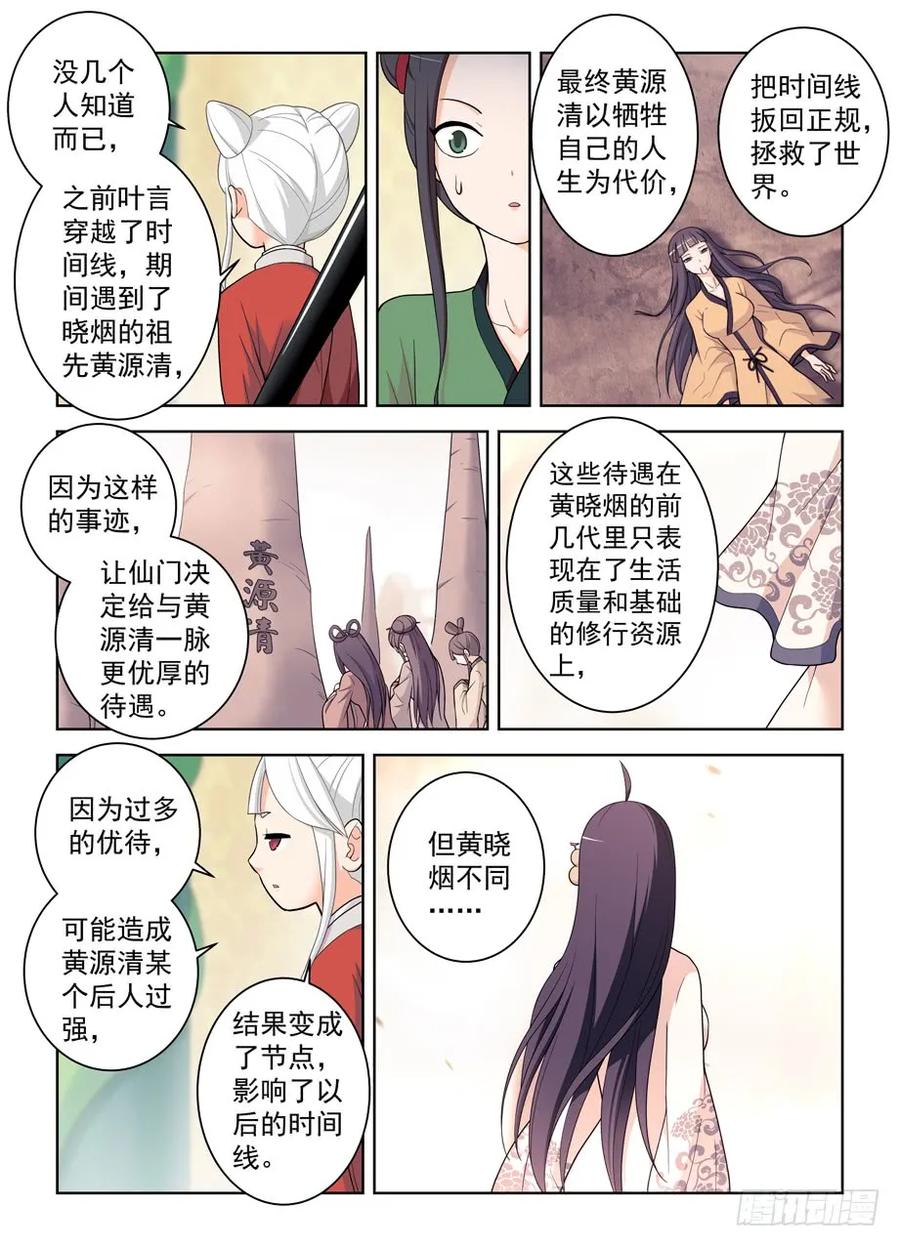 王牌御史 第496话 491，2.0 第14页