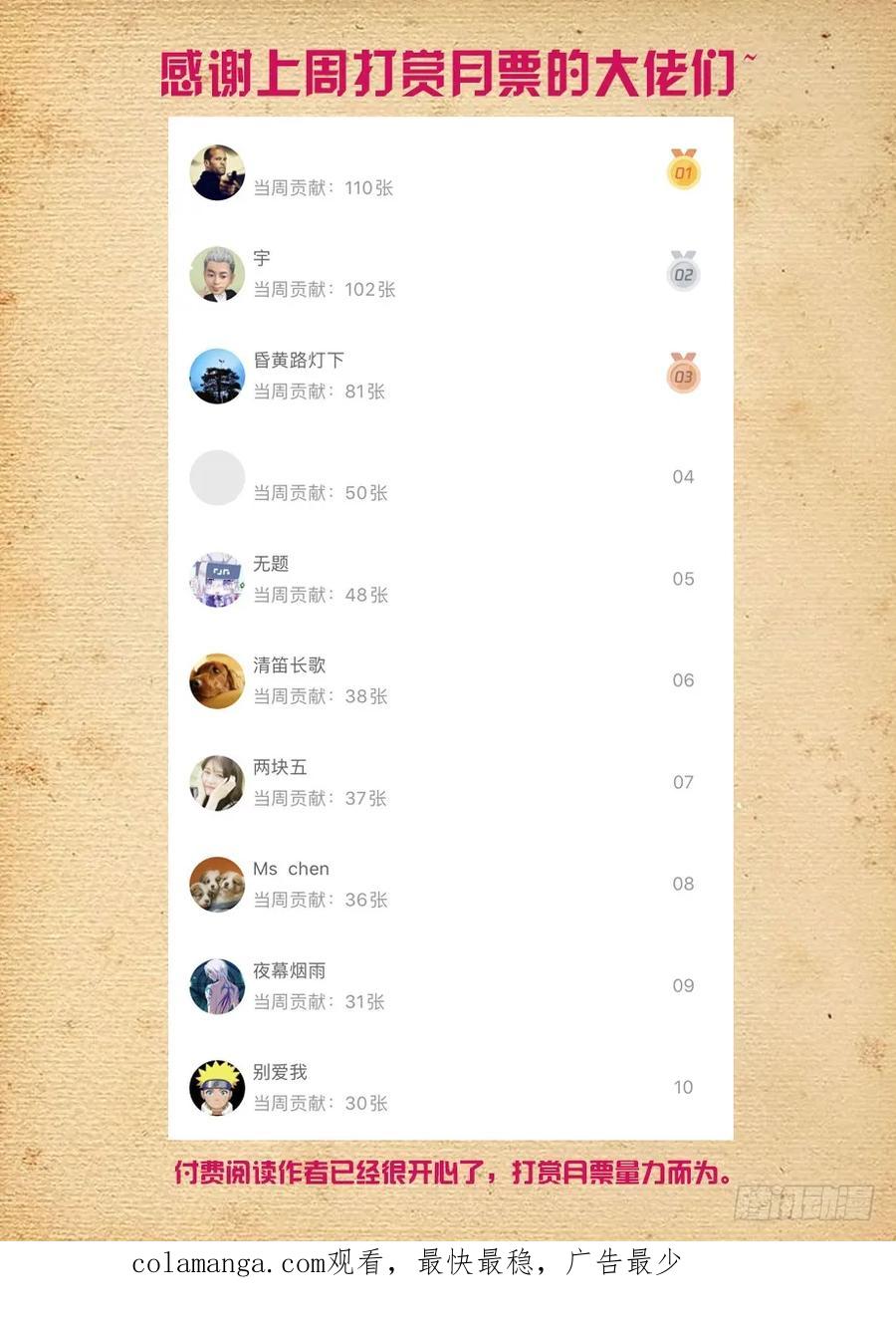 王牌御史 第496话 491，2.0 第18页
