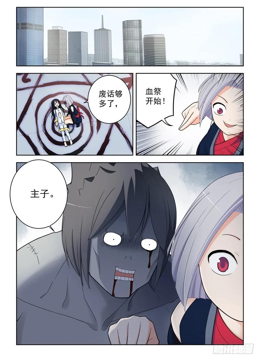 王牌御史 第496话 491，2.0 第8页