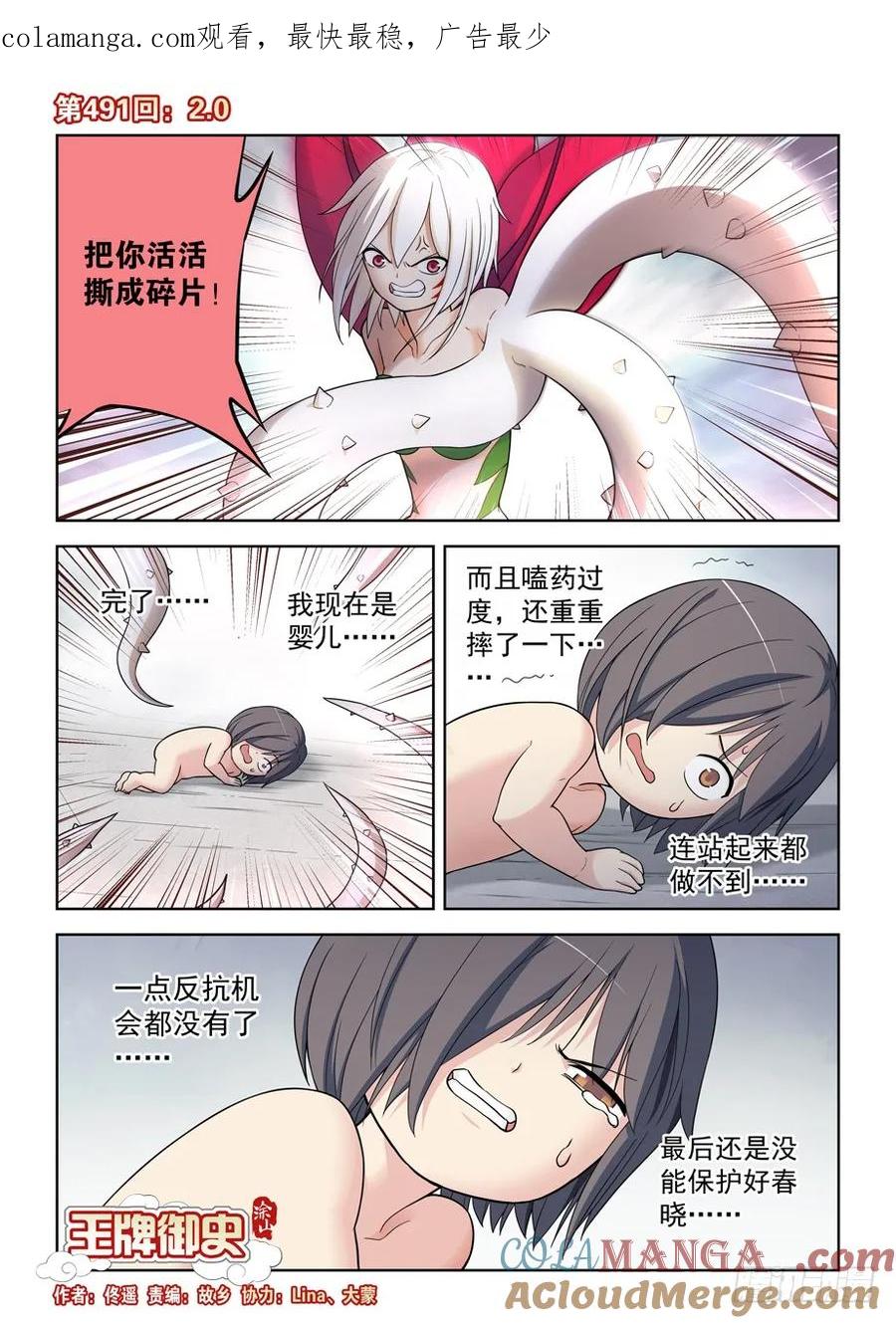 王牌御史 第496话 491，2.0 第1页