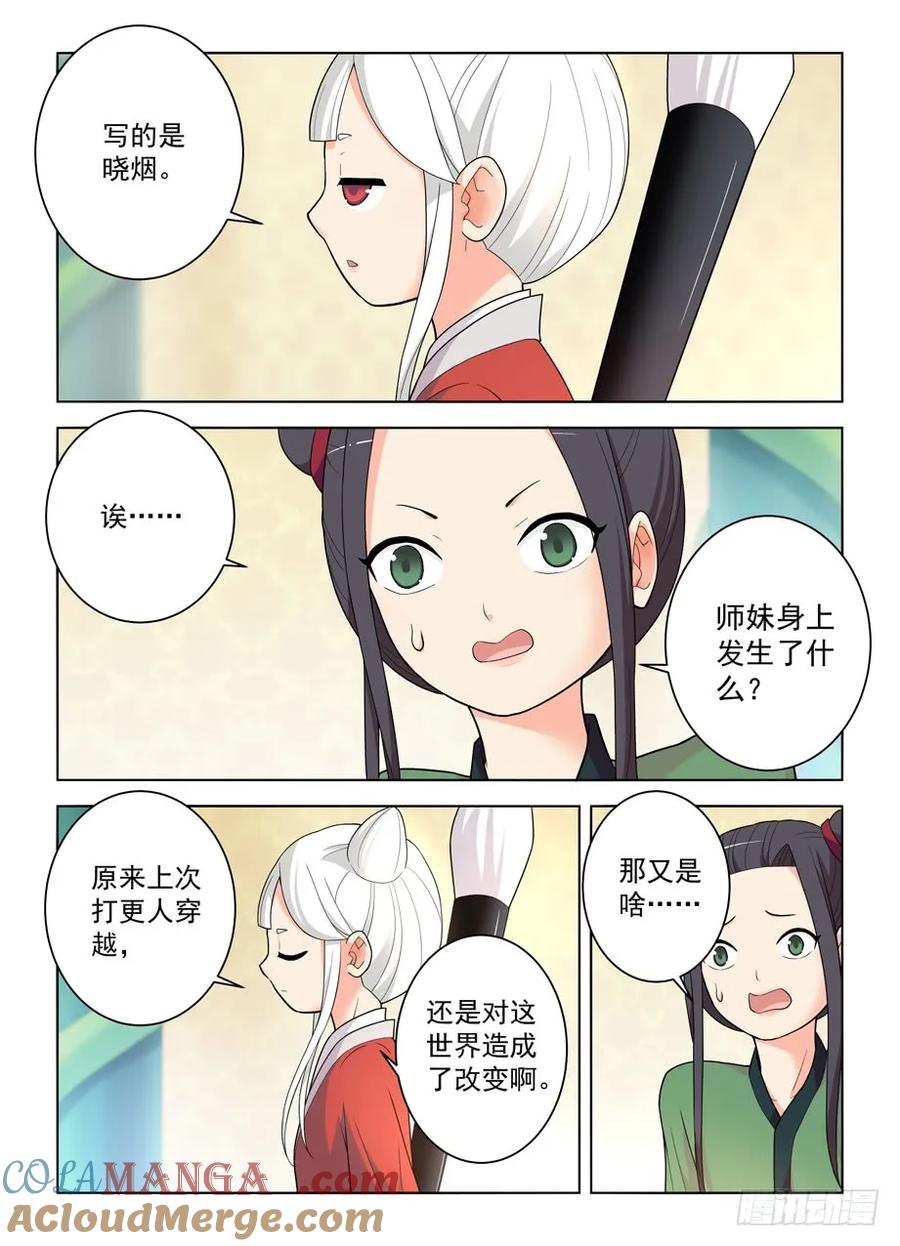 王牌御史 第496话 491，2.0 第13页
