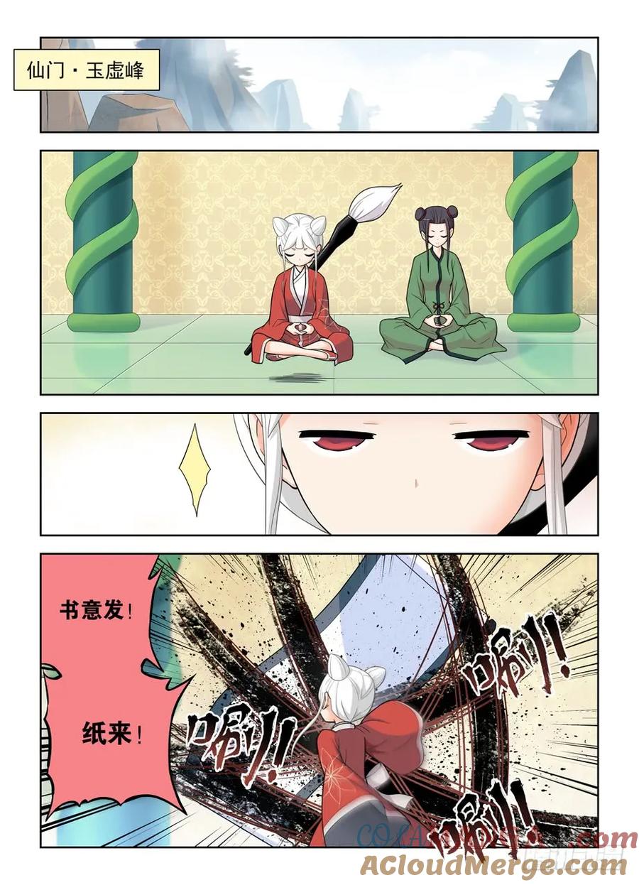 王牌御史 第496话 491，2.0 第11页