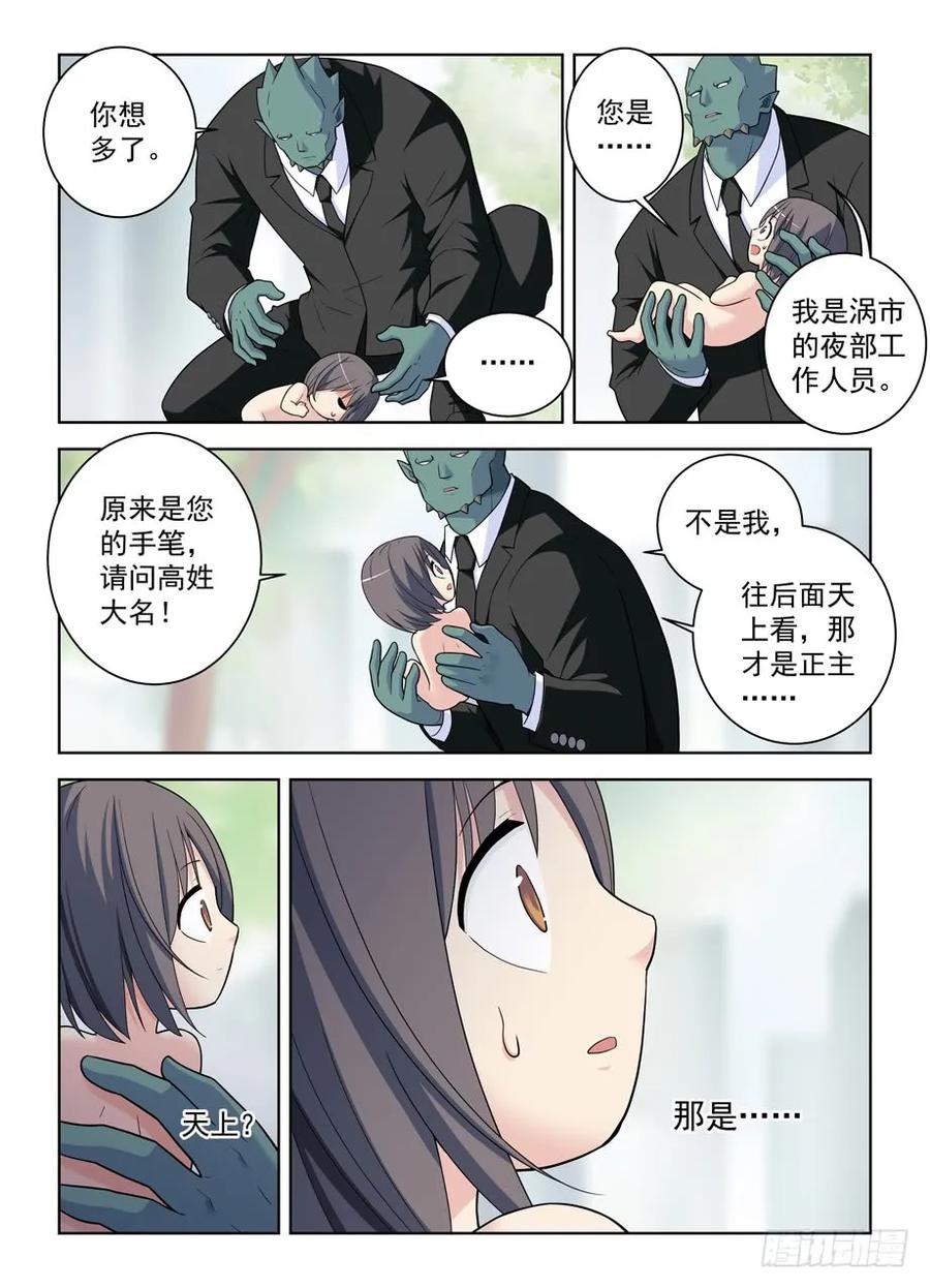 王牌御史 第496话 491，2.0 第4页