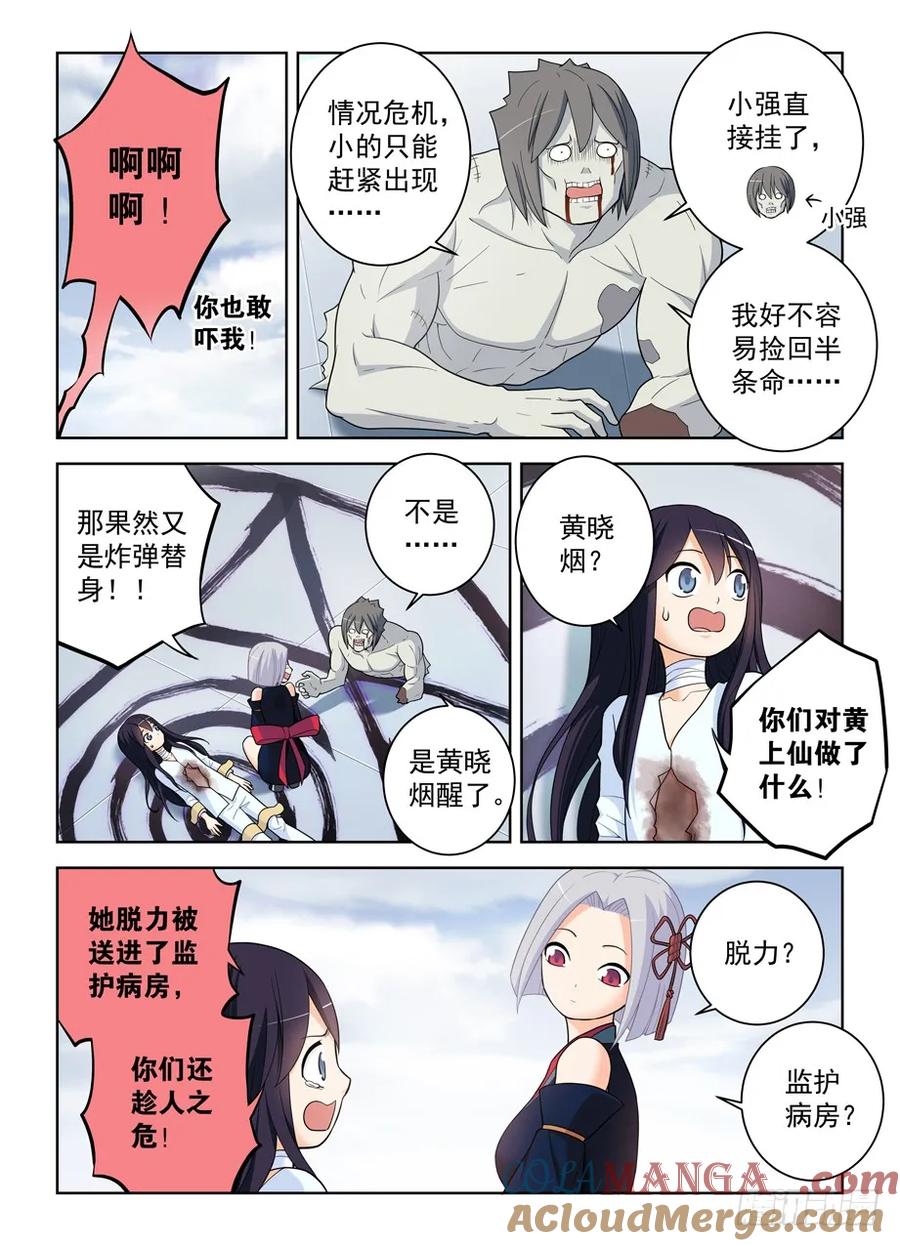 王牌御史 第496话 491，2.0 第9页