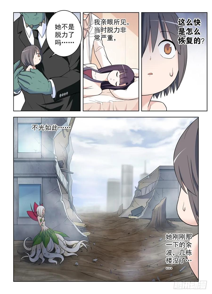 王牌御史 第496话 491，2.0 第6页