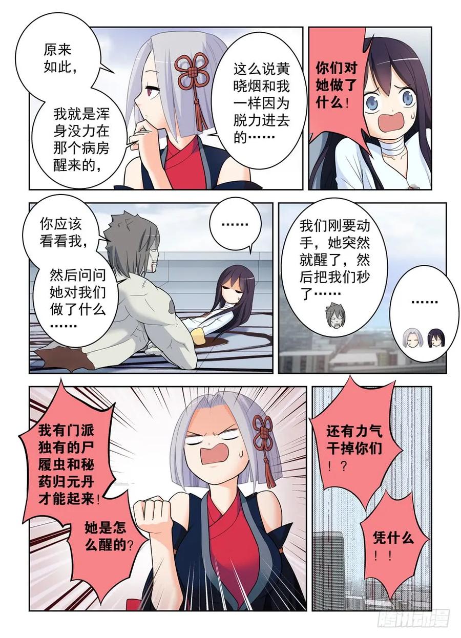 王牌御史 第496话 491，2.0 第10页