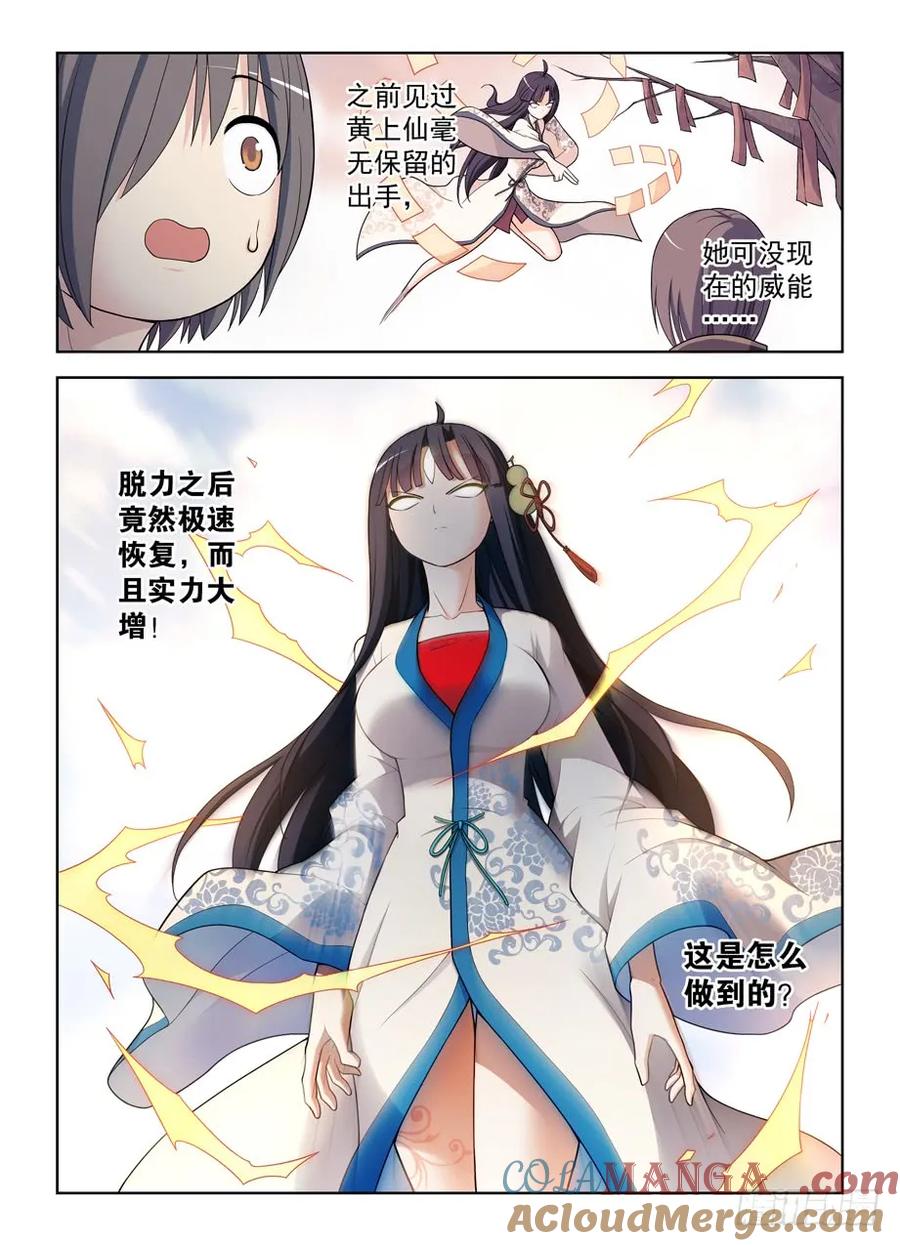 王牌御史 第496话 491，2.0 第7页