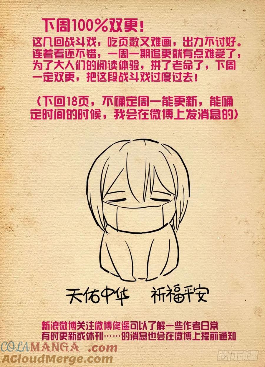 王牌御史 第497话 492,加强版黄大姐问你怕不怕 第15页