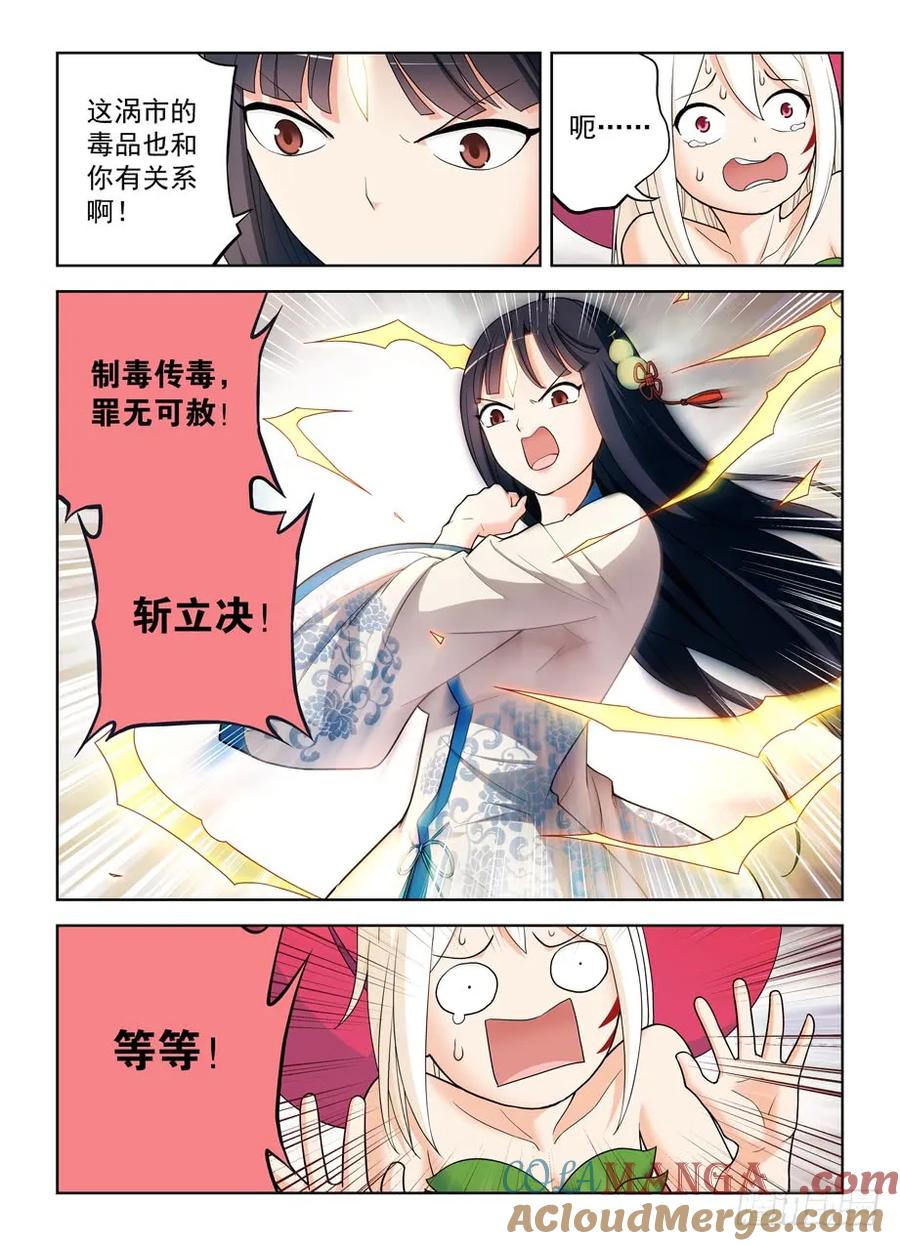王牌御史 第497话 492,加强版黄大姐问你怕不怕 第5页