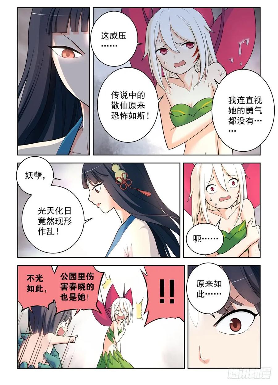 王牌御史 第497话 492,加强版黄大姐问你怕不怕 第4页