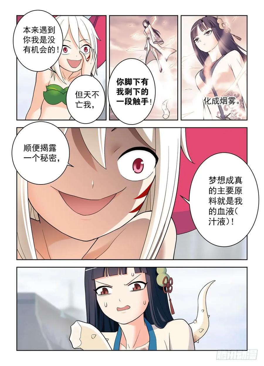 王牌御史 第497话 492,加强版黄大姐问你怕不怕 第12页