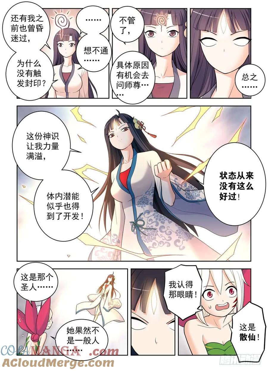 王牌御史 第497话 492,加强版黄大姐问你怕不怕 第3页