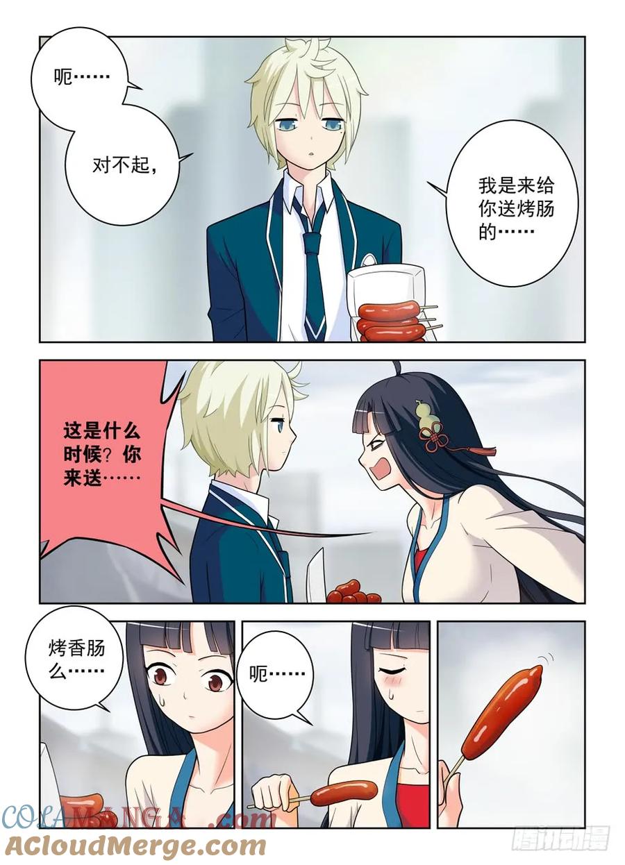 王牌御史 第497话 492,加强版黄大姐问你怕不怕 第9页