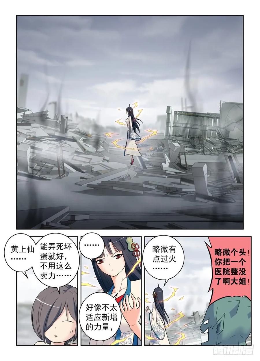 王牌御史 第498话 493,我的名字…… 第16页