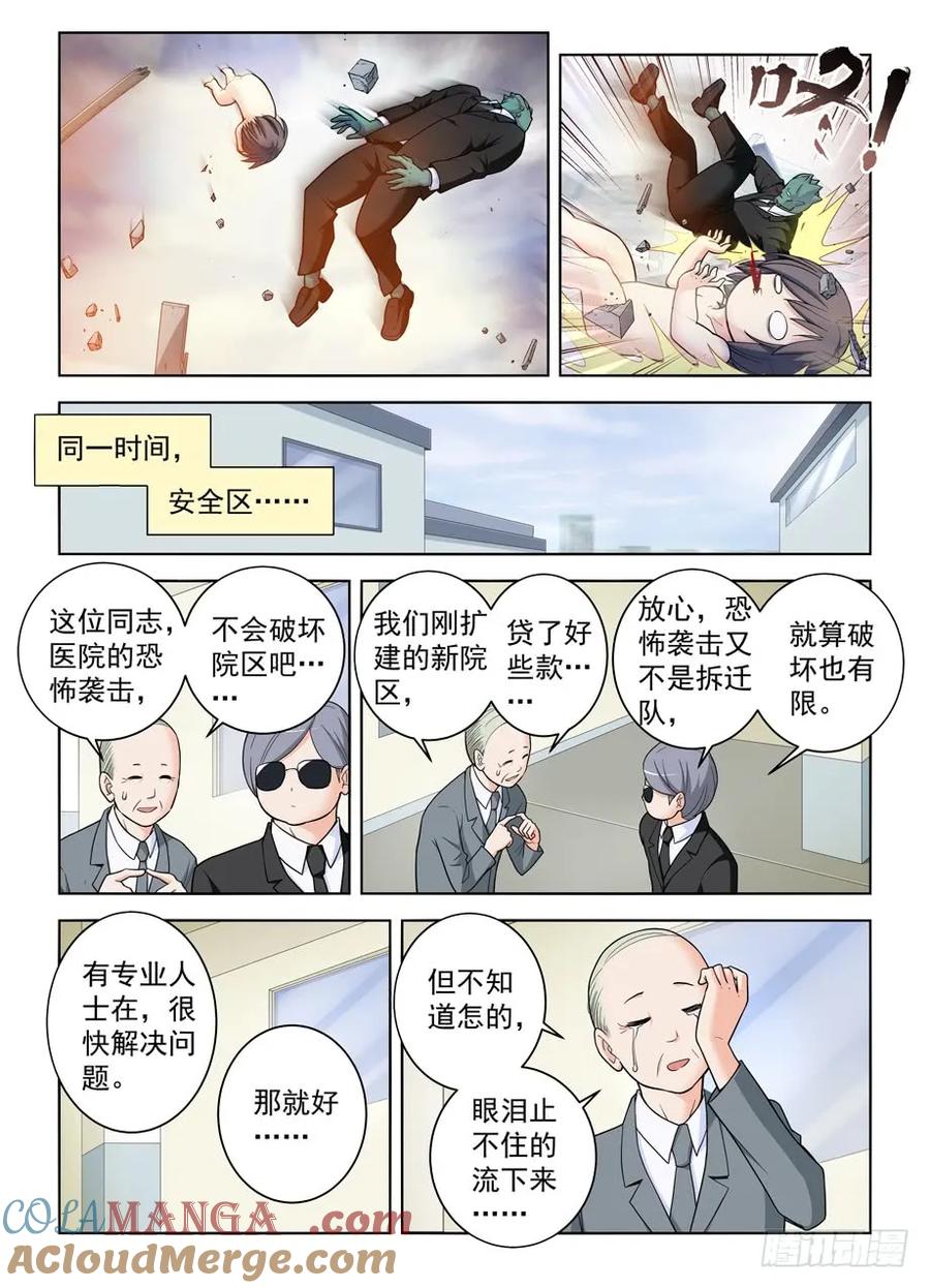 王牌御史 第498话 493,我的名字…… 第15页