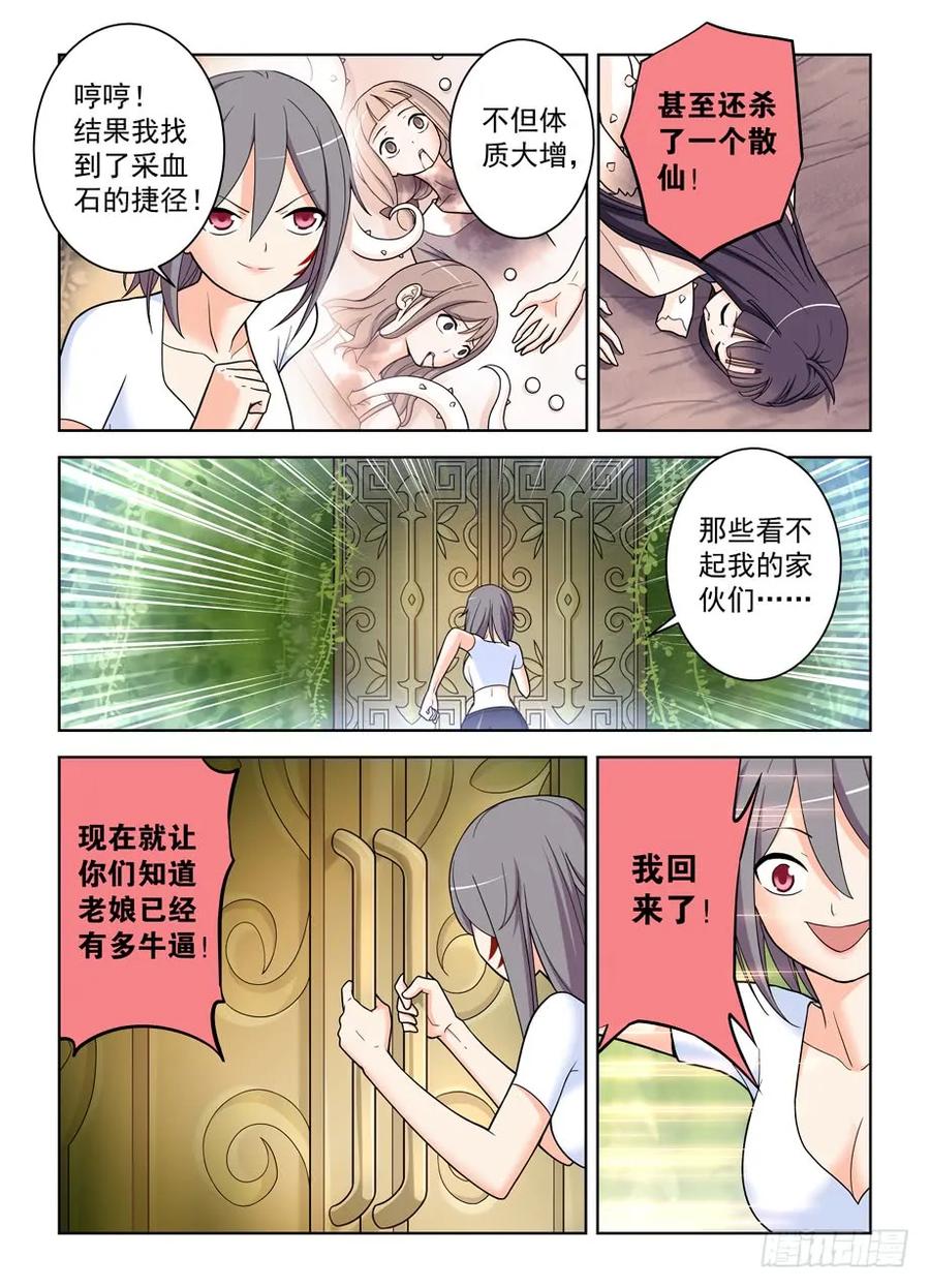 王牌御史 第498话 493,我的名字…… 第6页