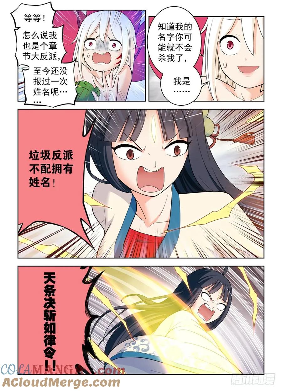 王牌御史 第498话 493,我的名字…… 第13页