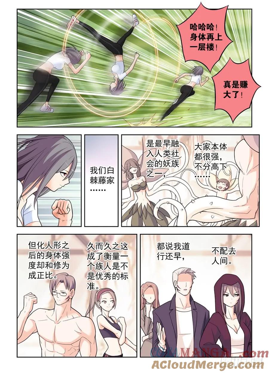 王牌御史 第498话 493,我的名字…… 第5页