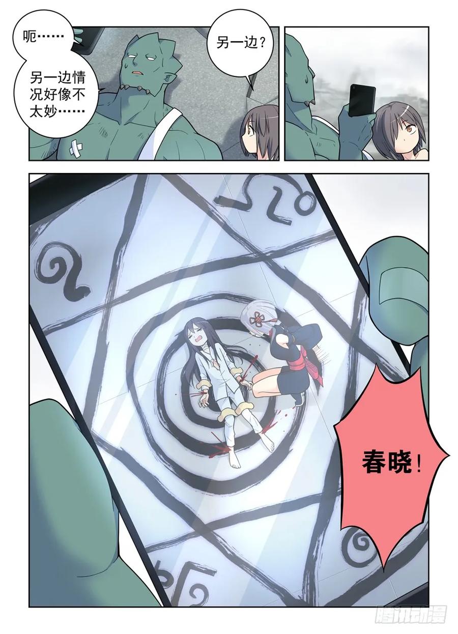 王牌御史 第498话 493,我的名字…… 第18页